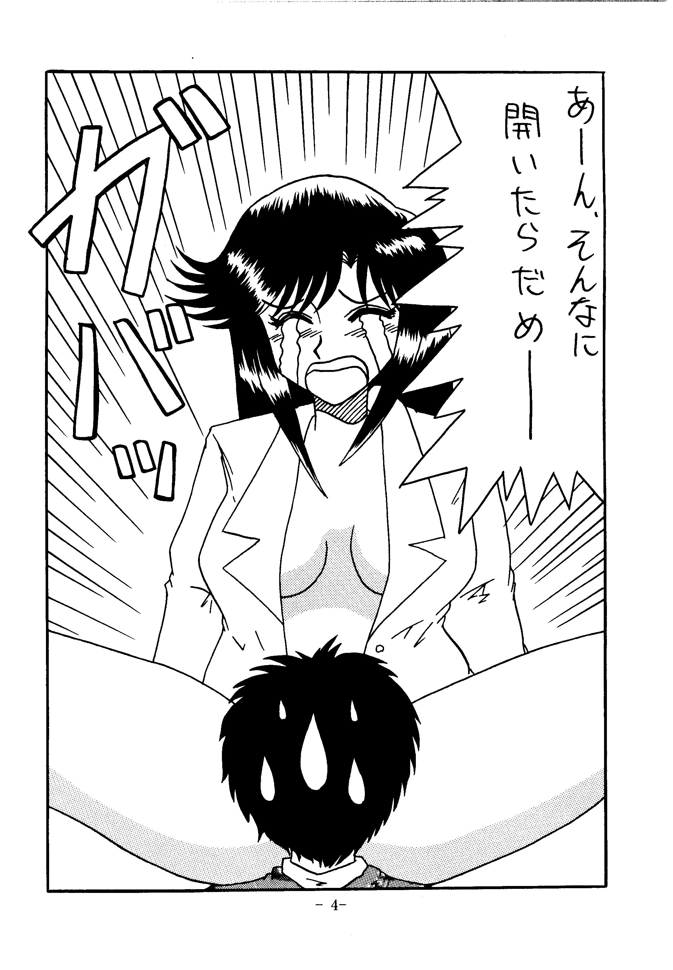 Rei II page 3 full