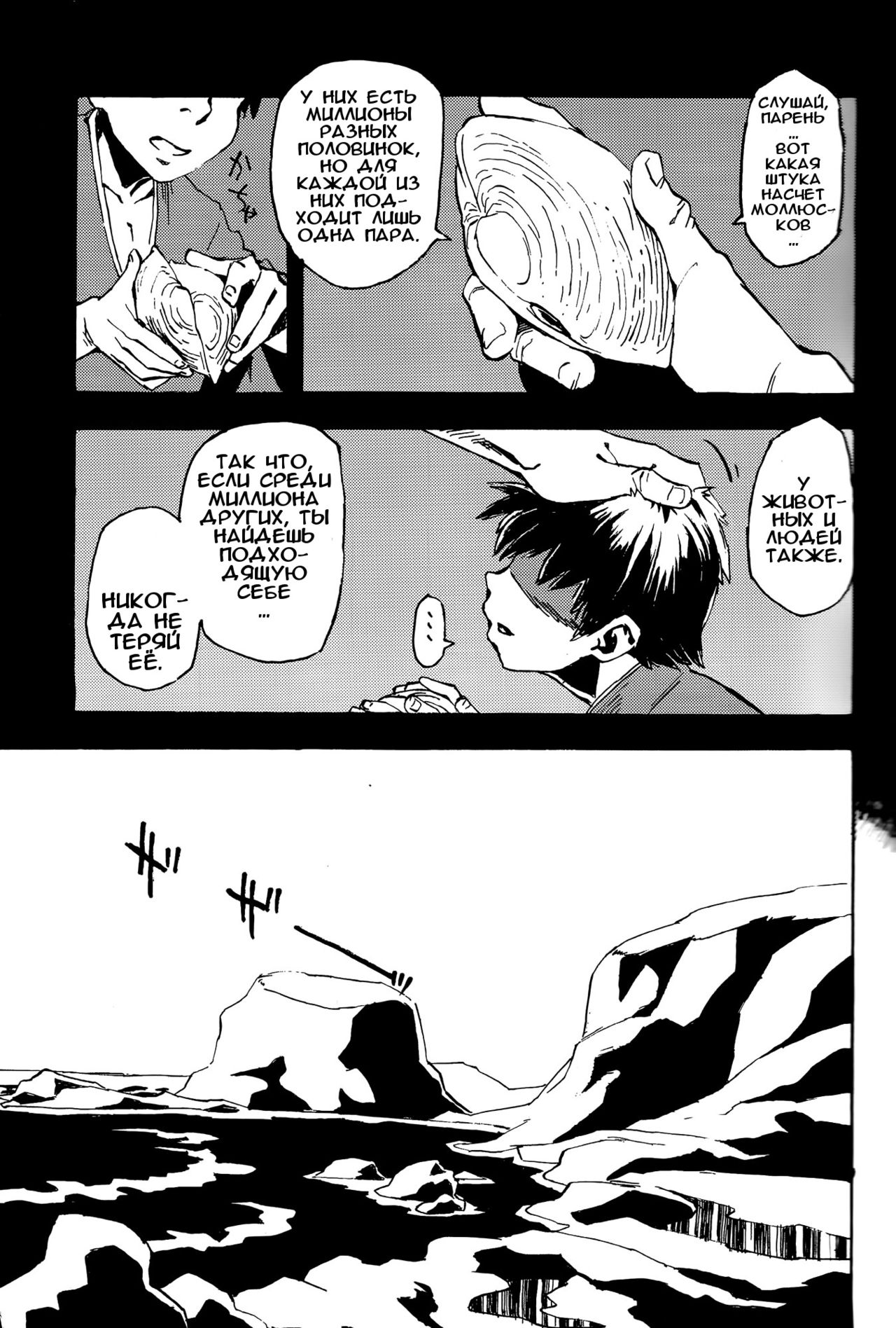 Jingai Shunman 8 page 2 full