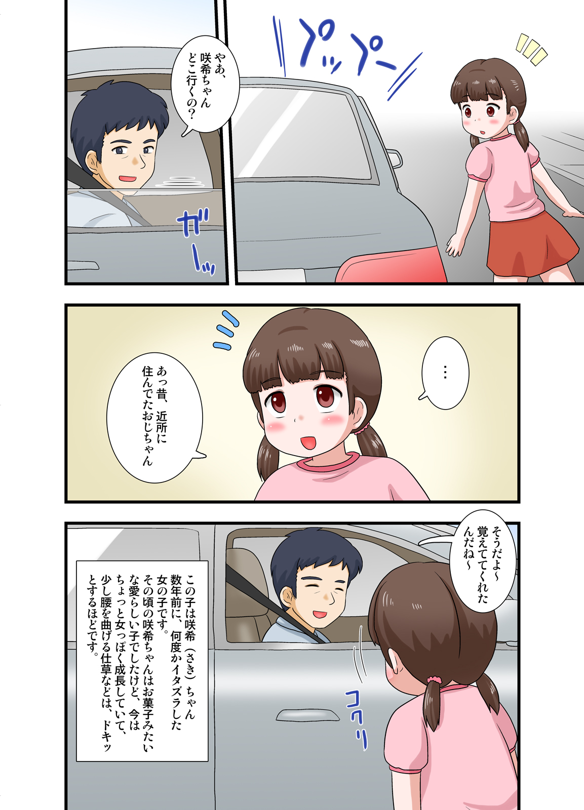 Torotoro Tsubomi☆Nama Honban page 3 full