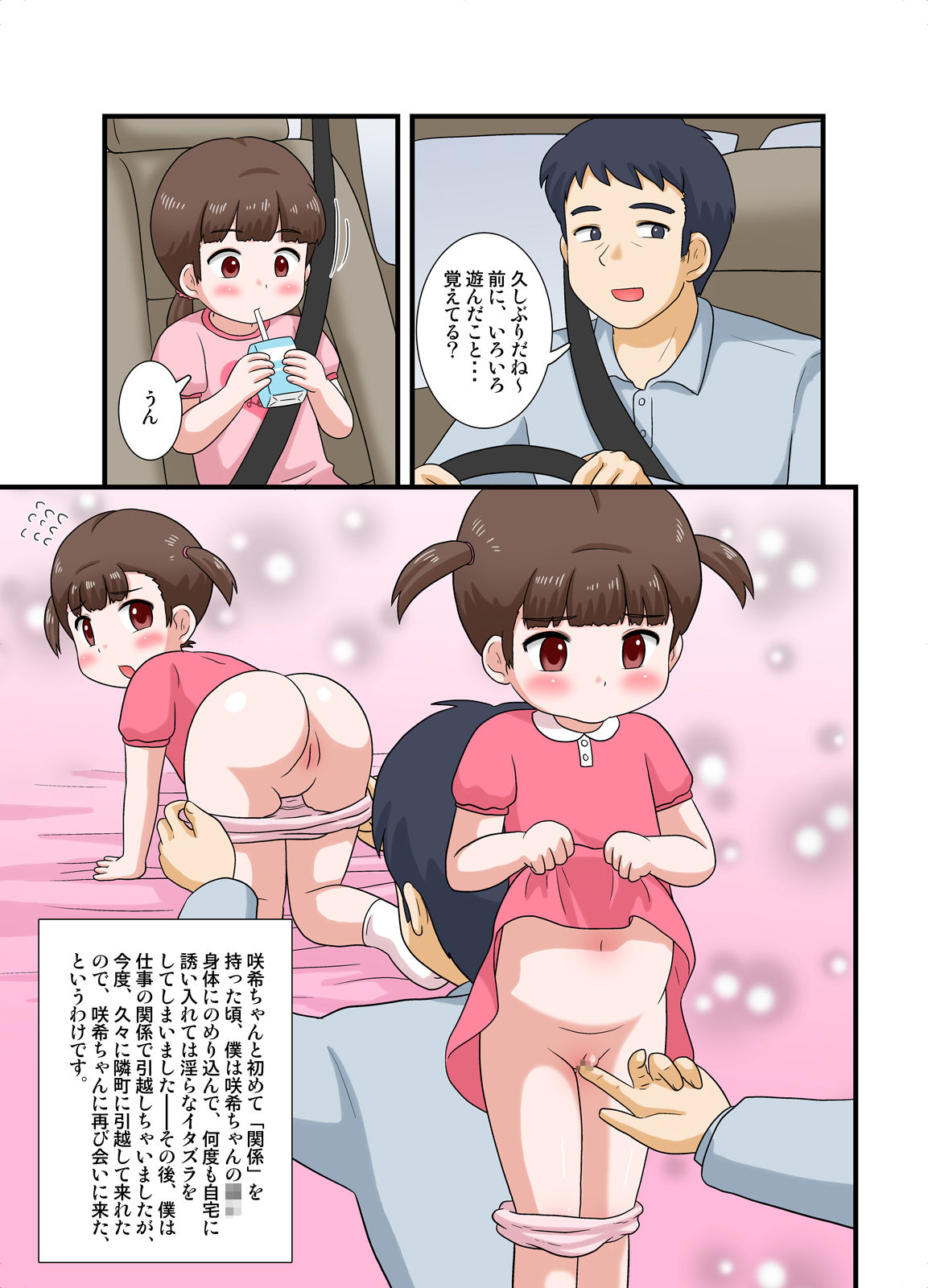 Torotoro Tsubomi☆Nama Honban page 4 full
