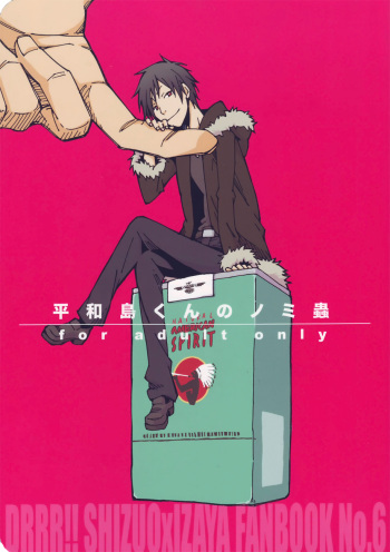 Heiwajima-kun no Nomi Mushi cover