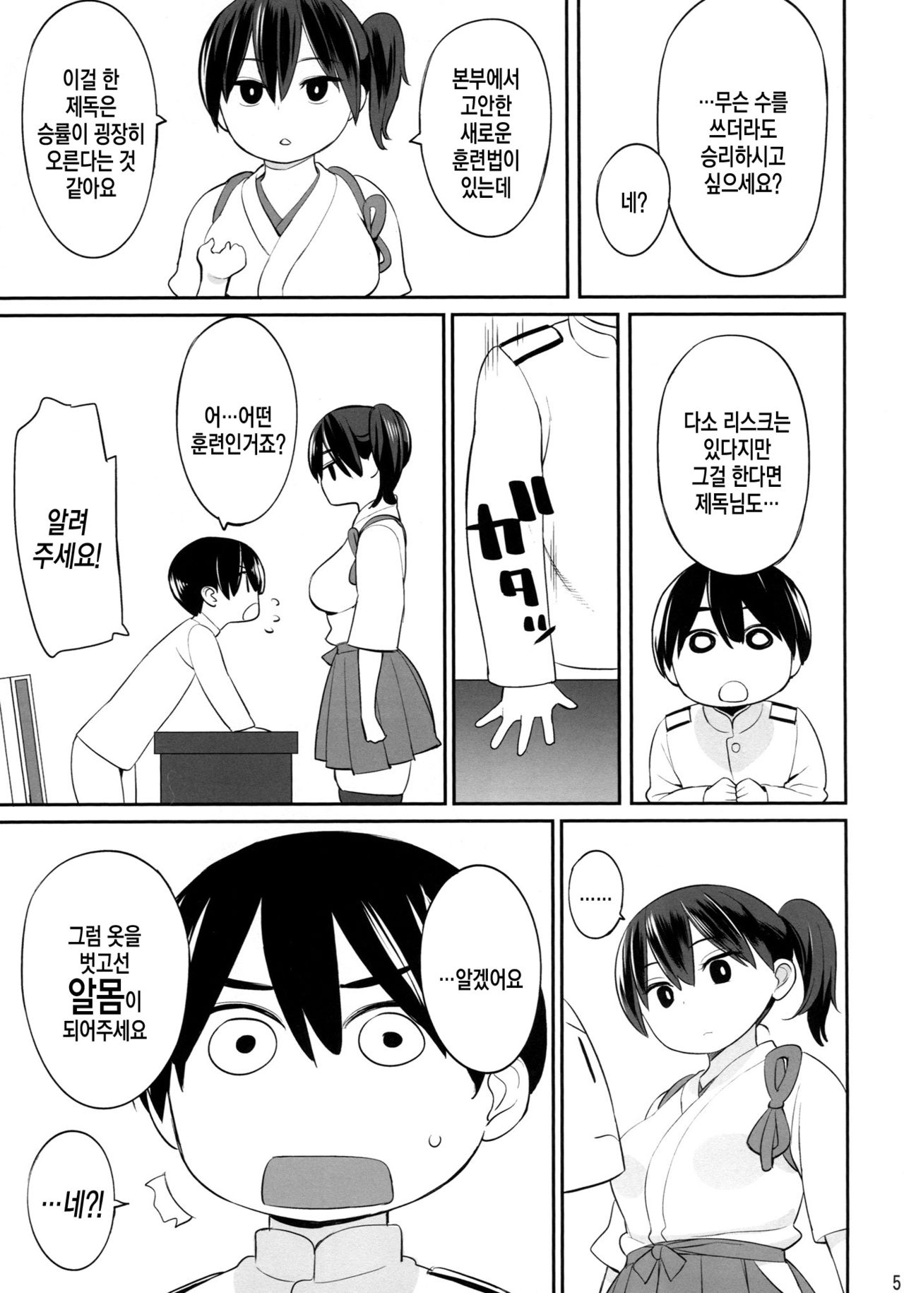 Kaga-san no Tokubetsu Kunren | 카가씨의 특별훈련 page 3 full