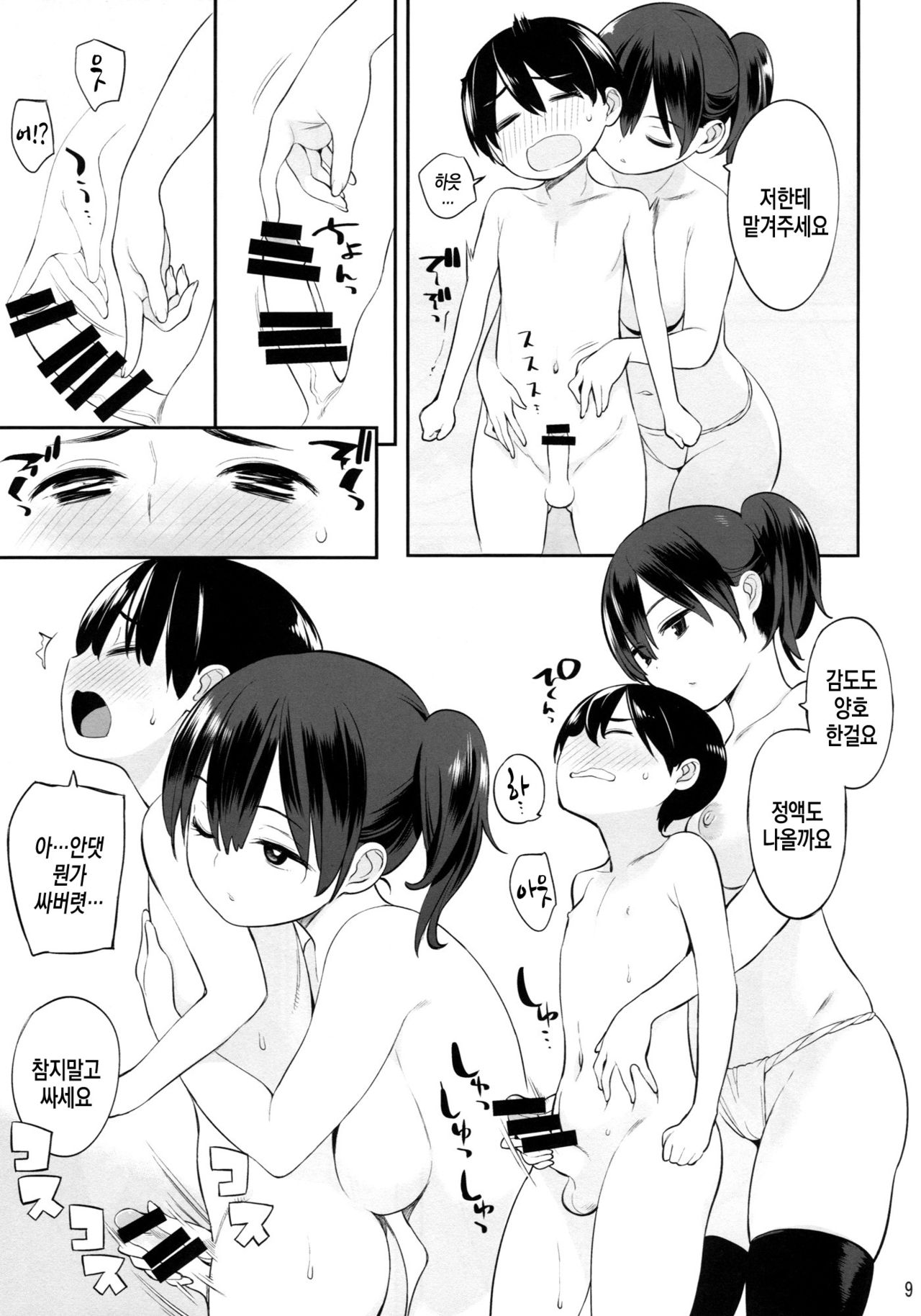 Kaga-san no Tokubetsu Kunren | 카가씨의 특별훈련 page 7 full