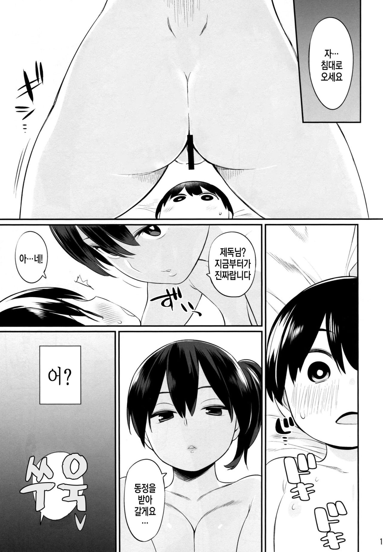 Kaga-san no Tokubetsu Kunren | 카가씨의 특별훈련 page 9 full