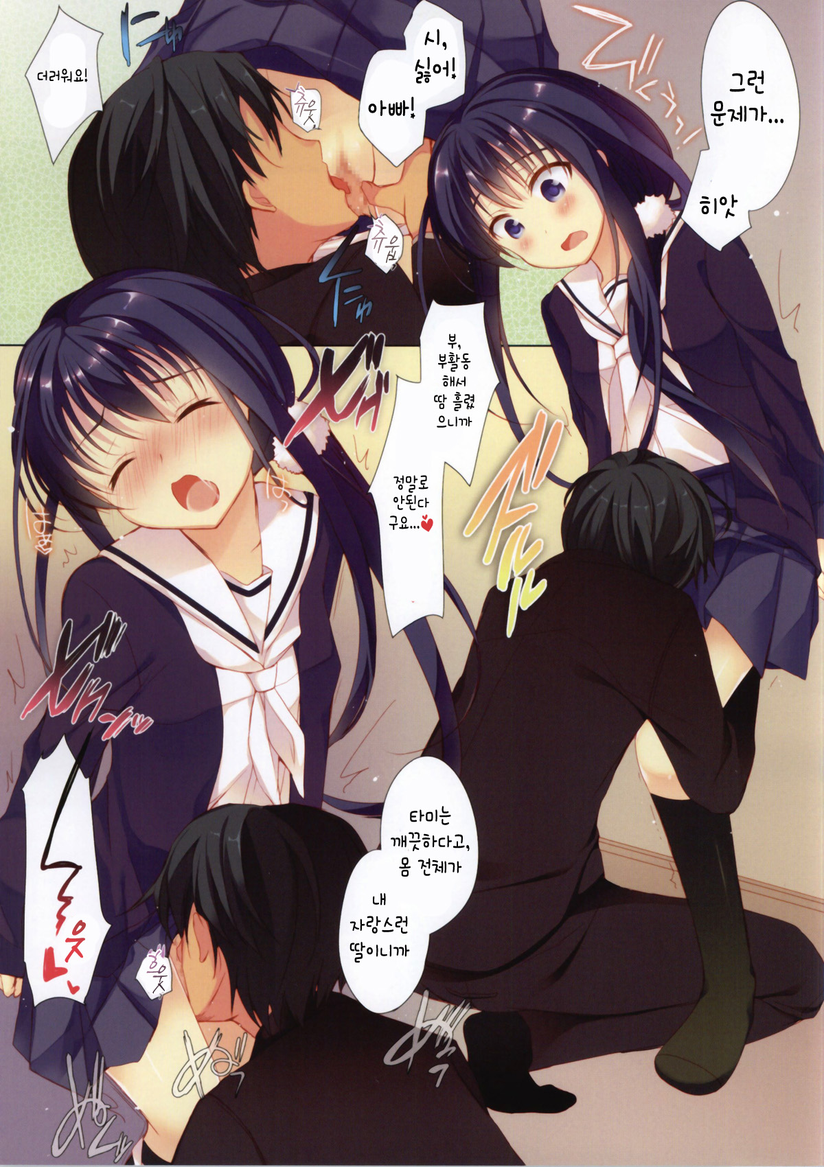 Daisuki Otou-sama page 5 full