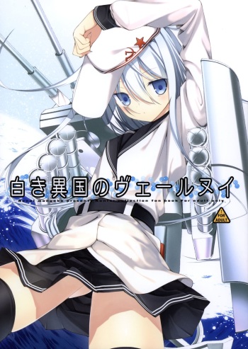 Shiroki Ikoku no Verniy cover