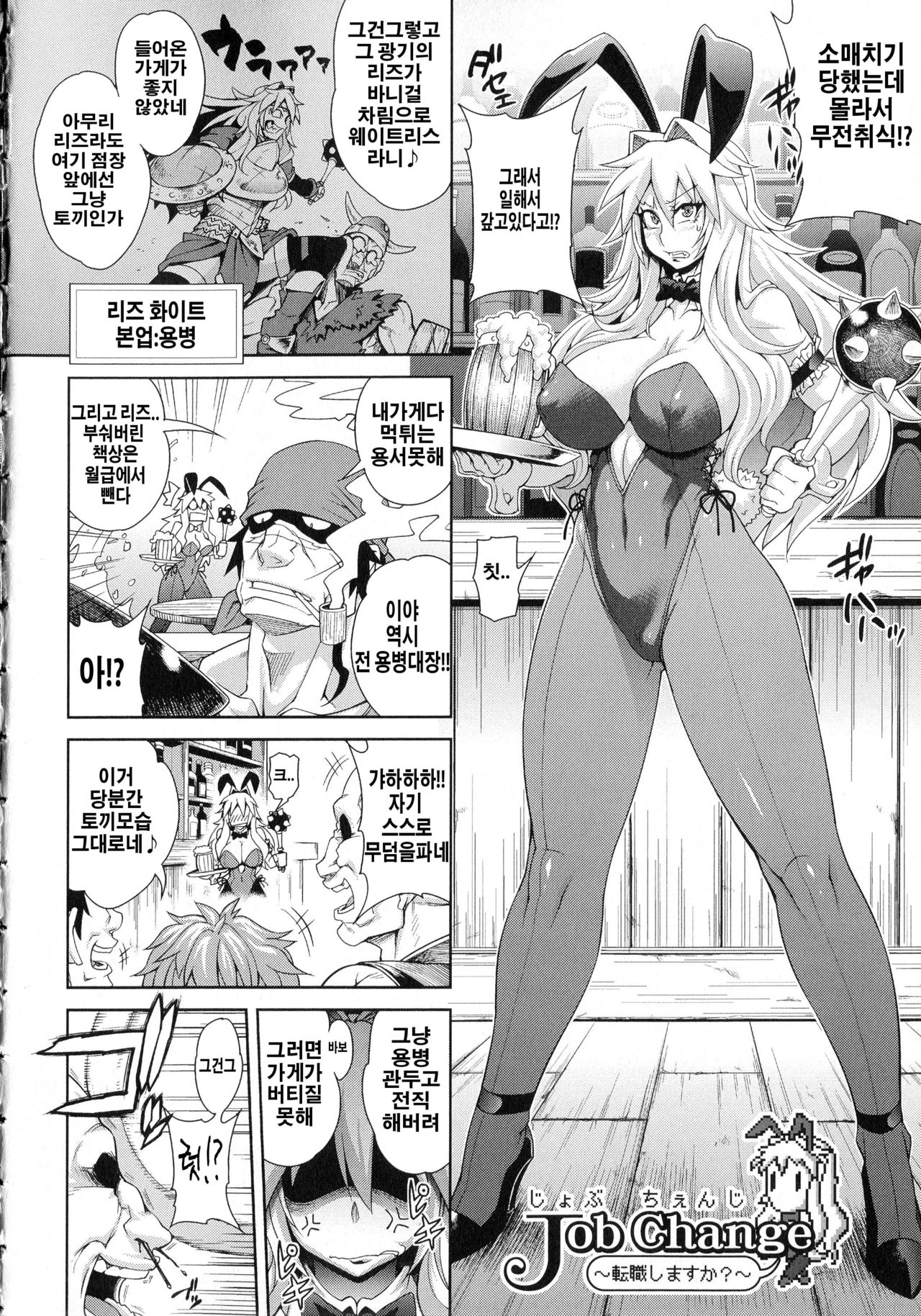 Girls Rush Bunny page 10 full