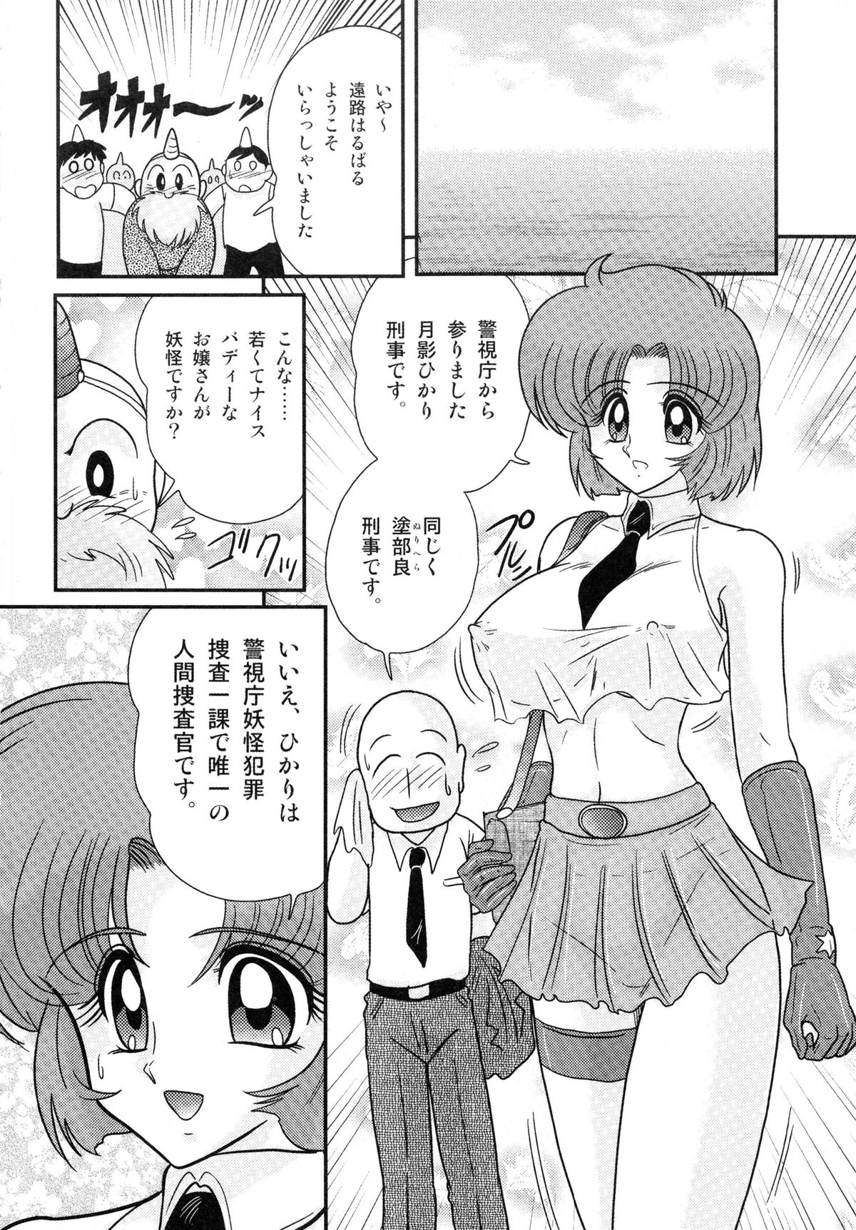Hikari no Jikenbo -Ryoujoku Tou Satsujin Jiken- page 10 full