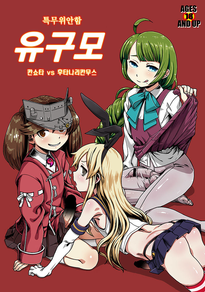 Tokumu Ian-kan Yuugumo page 1 full