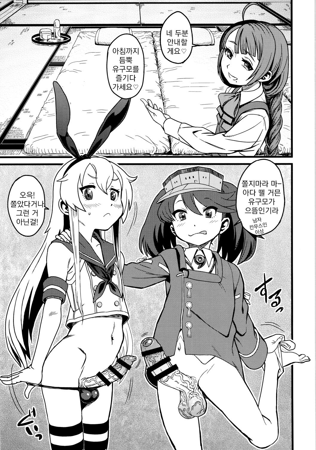 Tokumu Ian-kan Yuugumo page 10 full