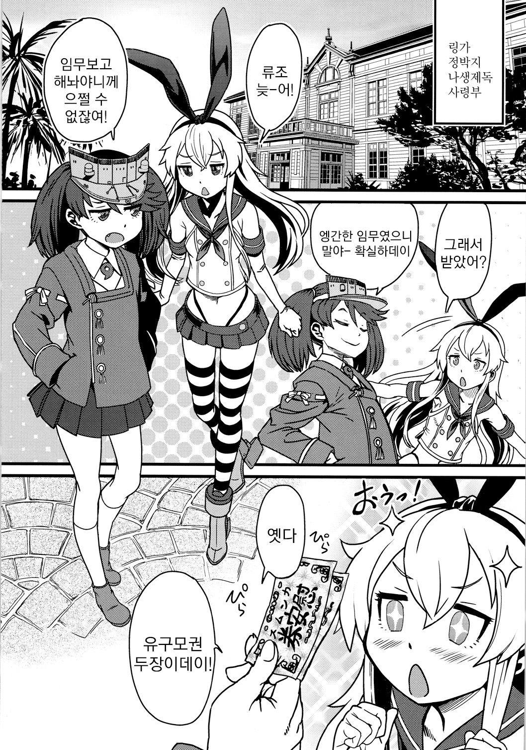 Tokumu Ian-kan Yuugumo page 7 full