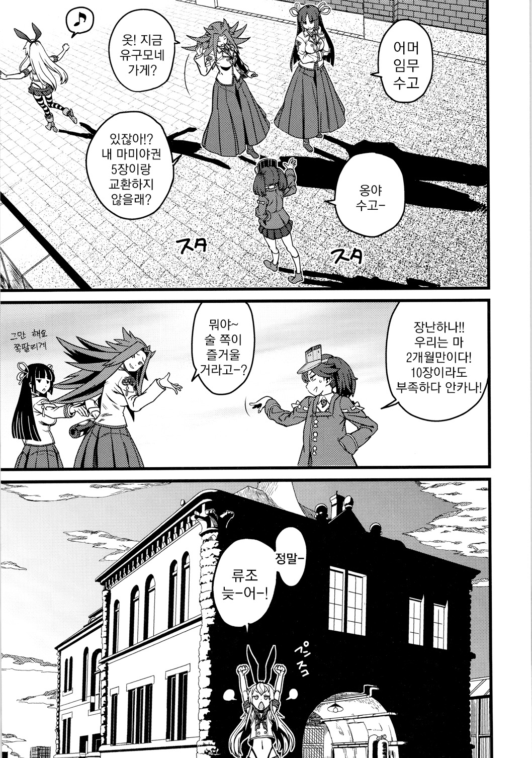 Tokumu Ian-kan Yuugumo page 8 full