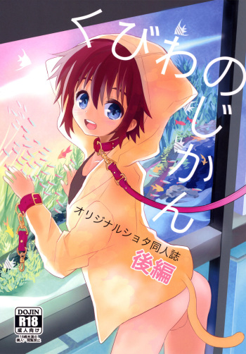 Kubiwa no Jikan Kouhen cover