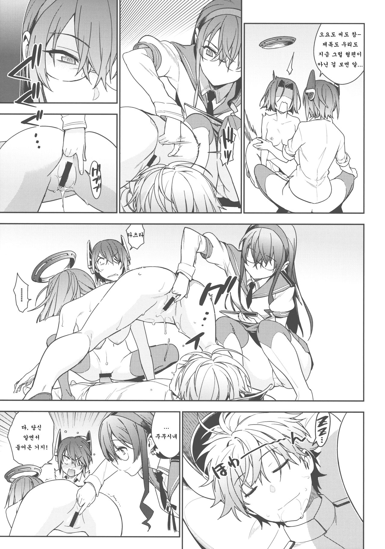 THE LAST ORDER page 9 full