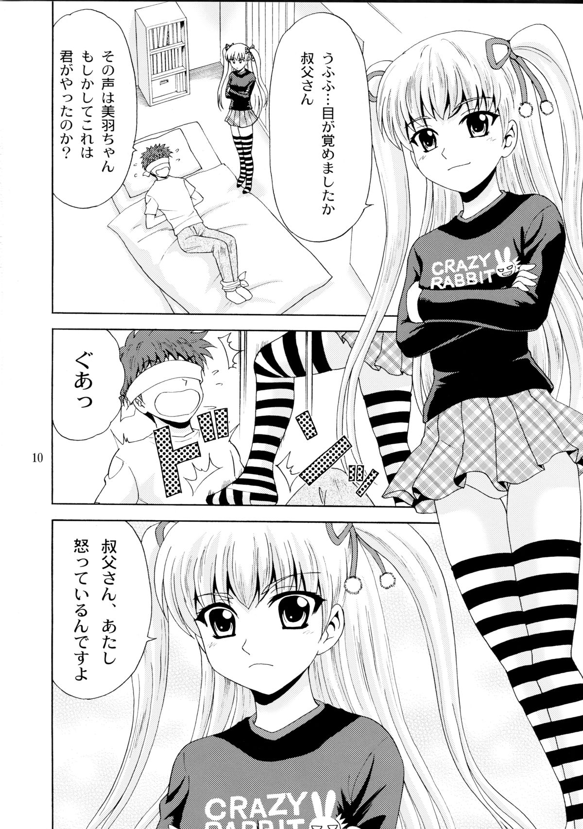 Papa no Iu Koto Nante Kikimasen! 2 page 10 full