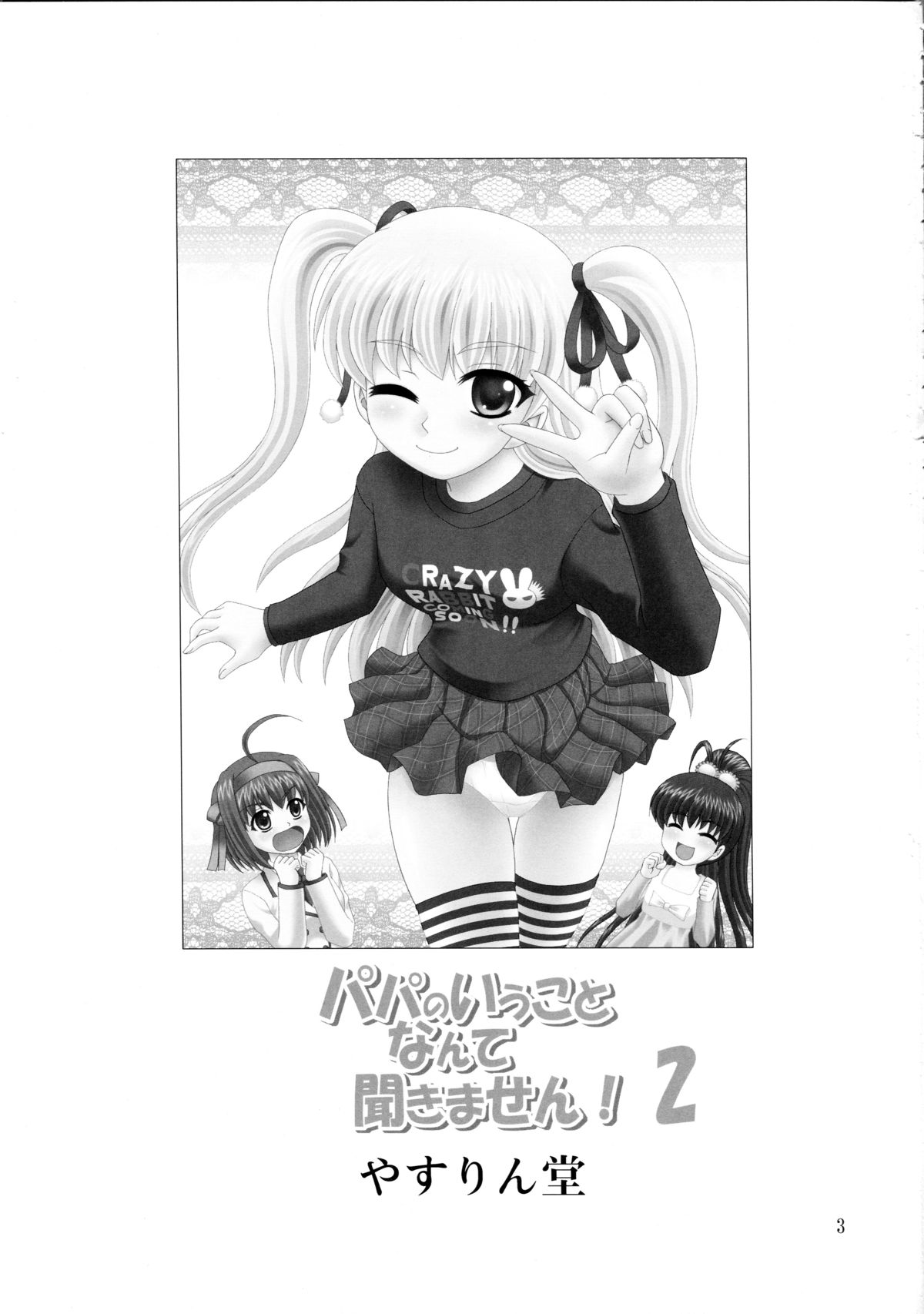 Papa no Iu Koto Nante Kikimasen! 2 page 3 full