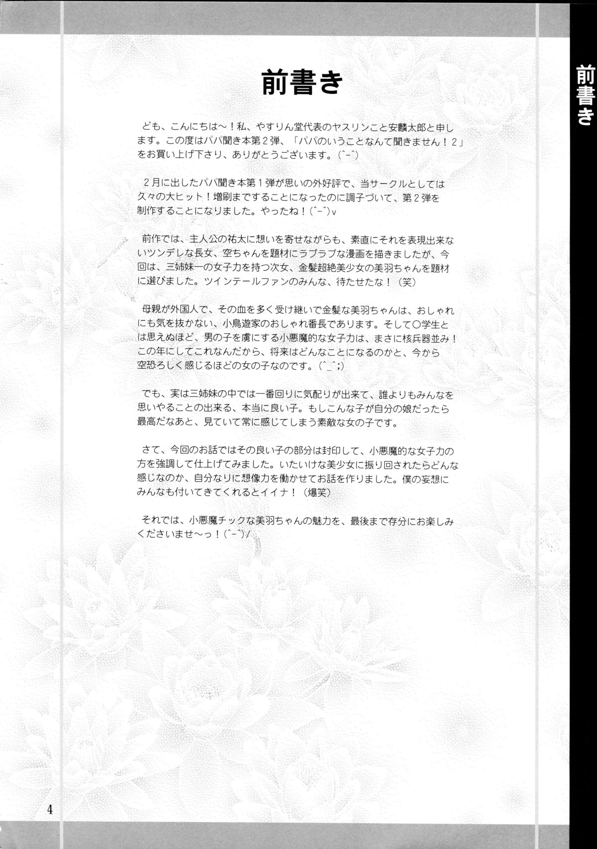 Papa no Iu Koto Nante Kikimasen! 2 page 4 full