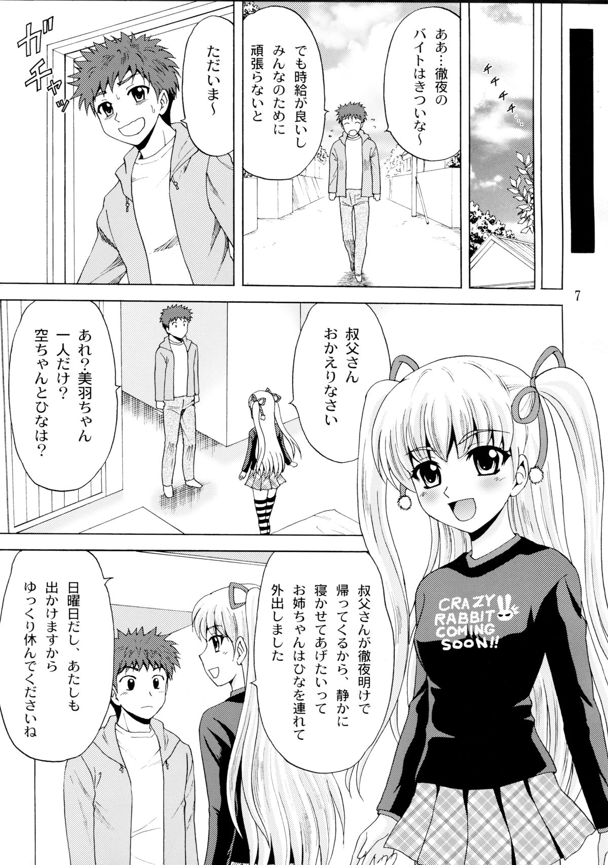 Papa no Iu Koto Nante Kikimasen! 2 page 7 full
