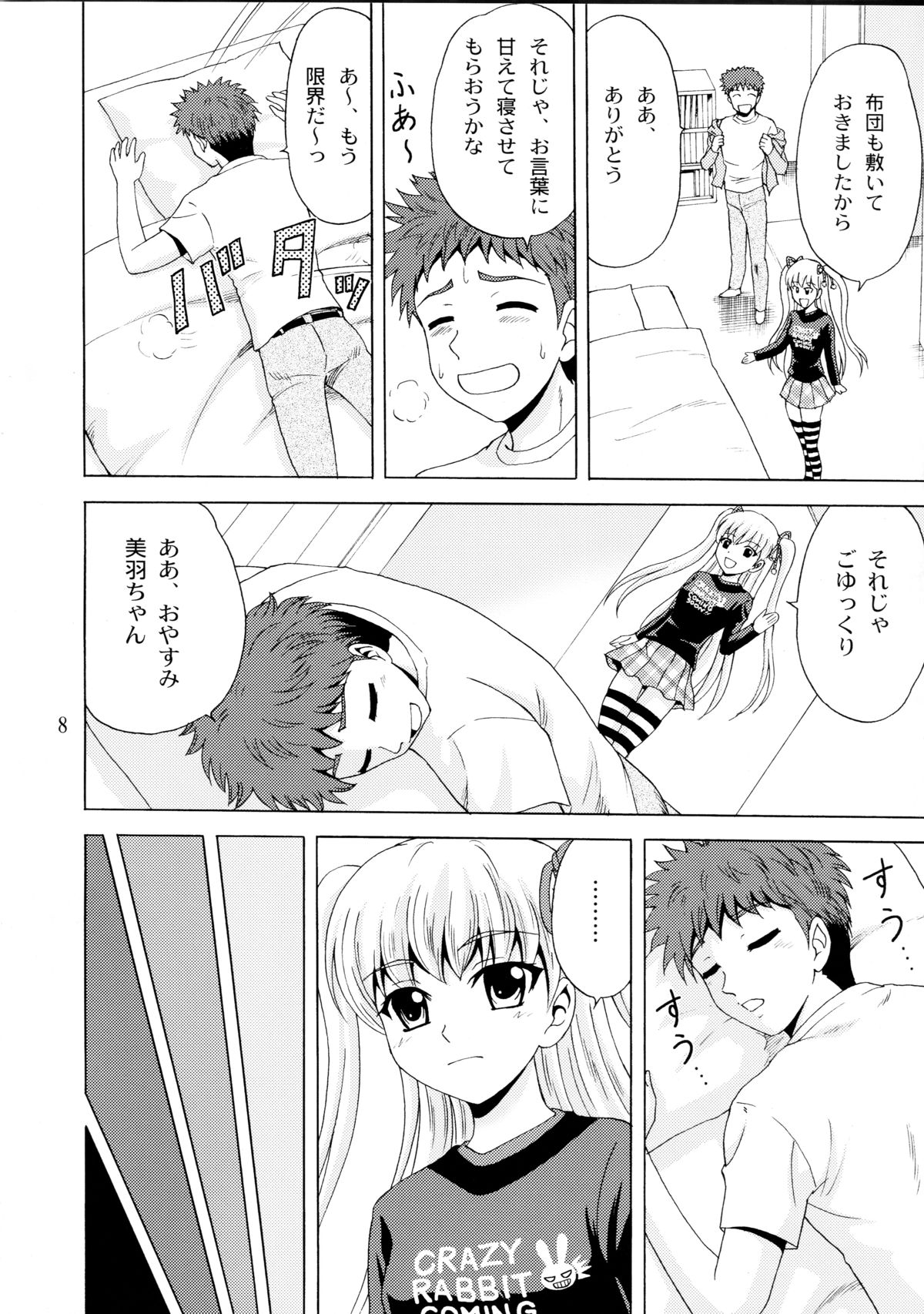 Papa no Iu Koto Nante Kikimasen! 2 page 8 full