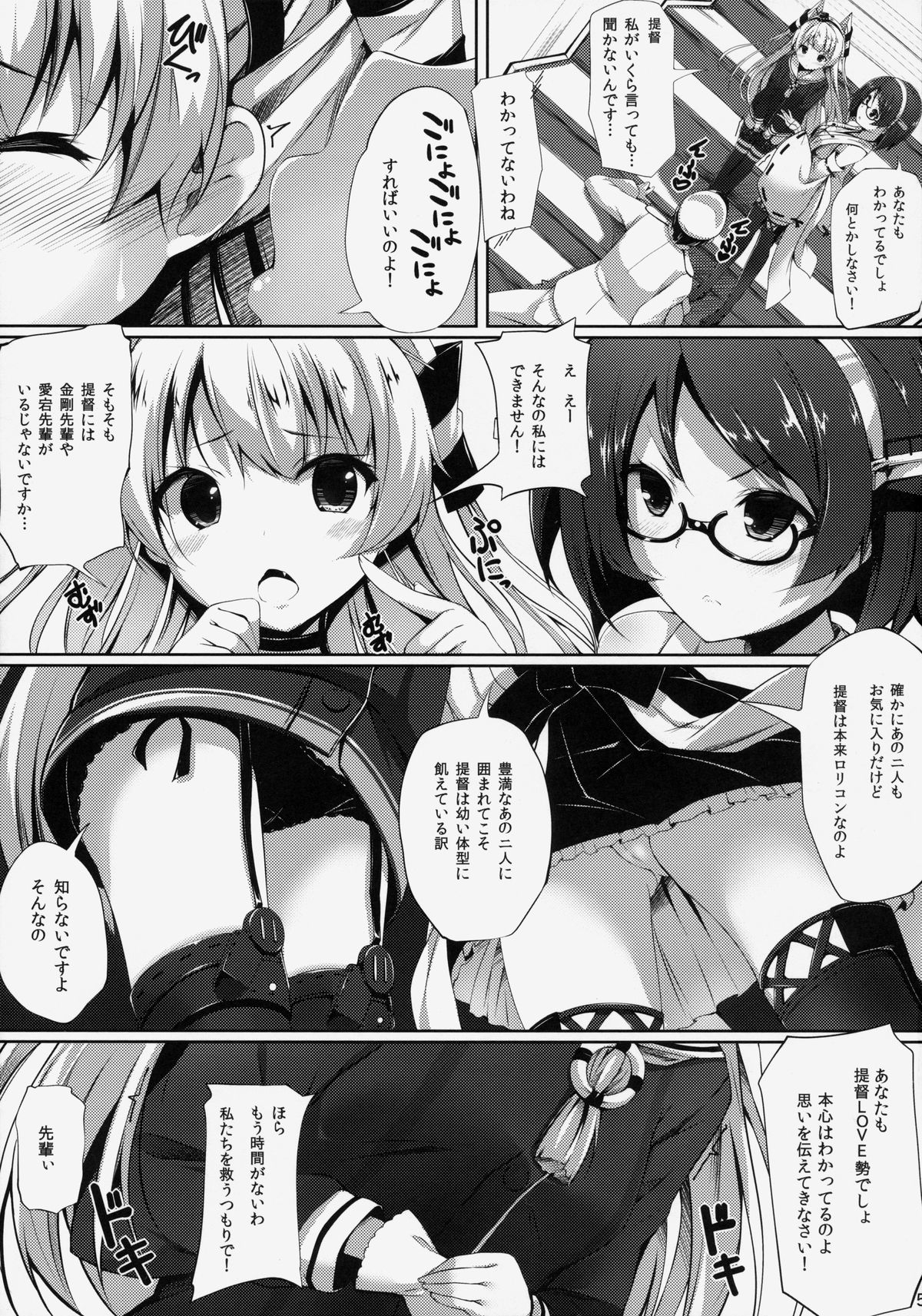 Purupuni Amatsukaze page 4 full