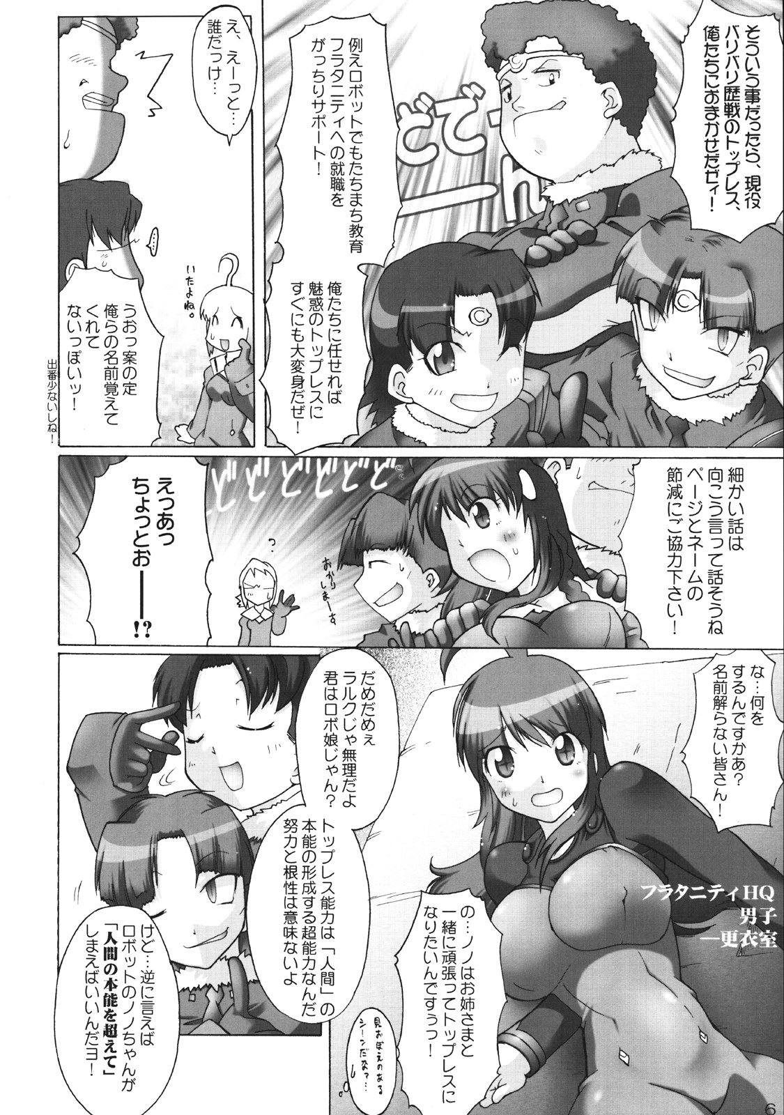 Nono no! Shite shite basutasekusharu e no michi page 5 full