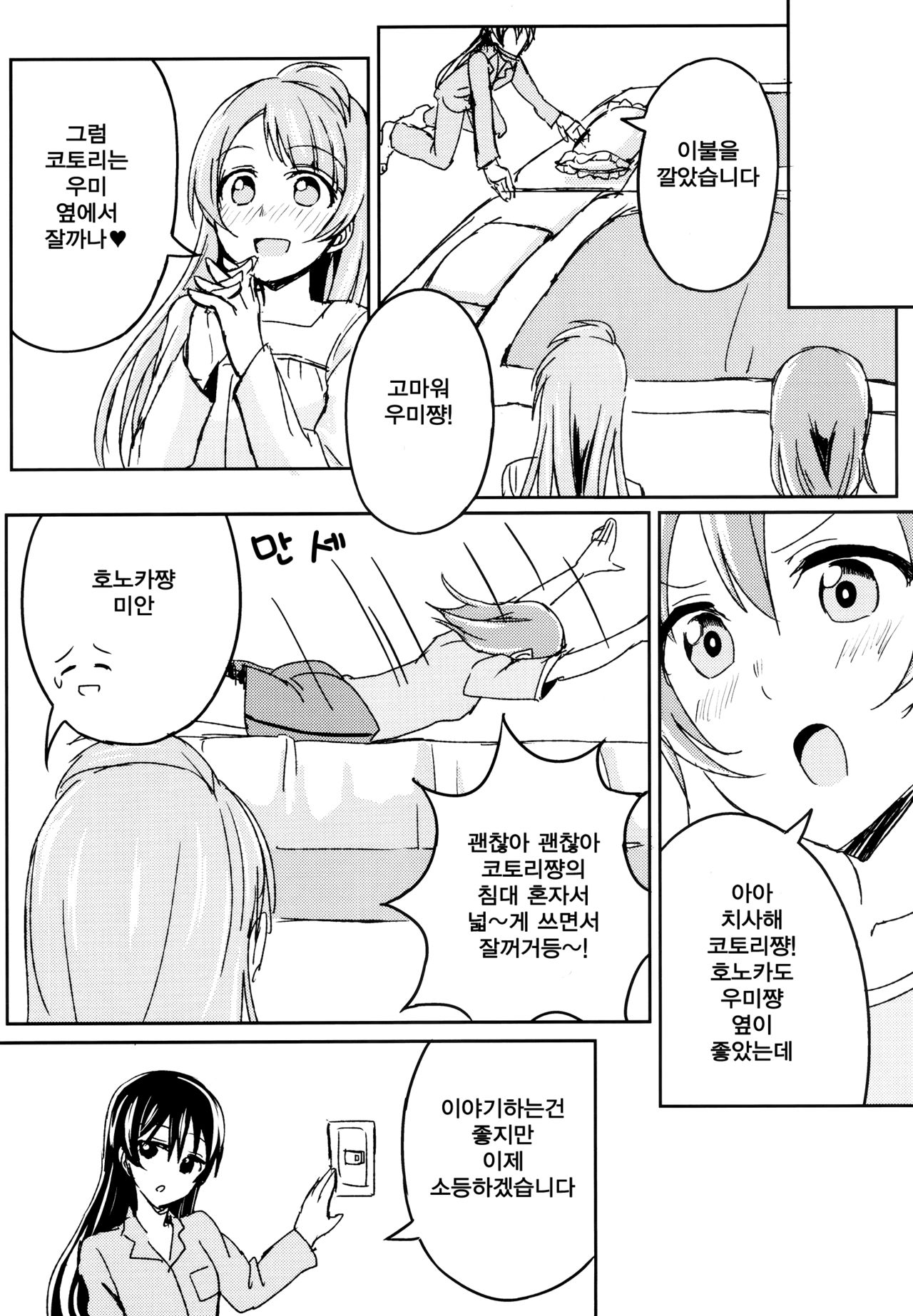 Sleeping Blue Sea page 7 full