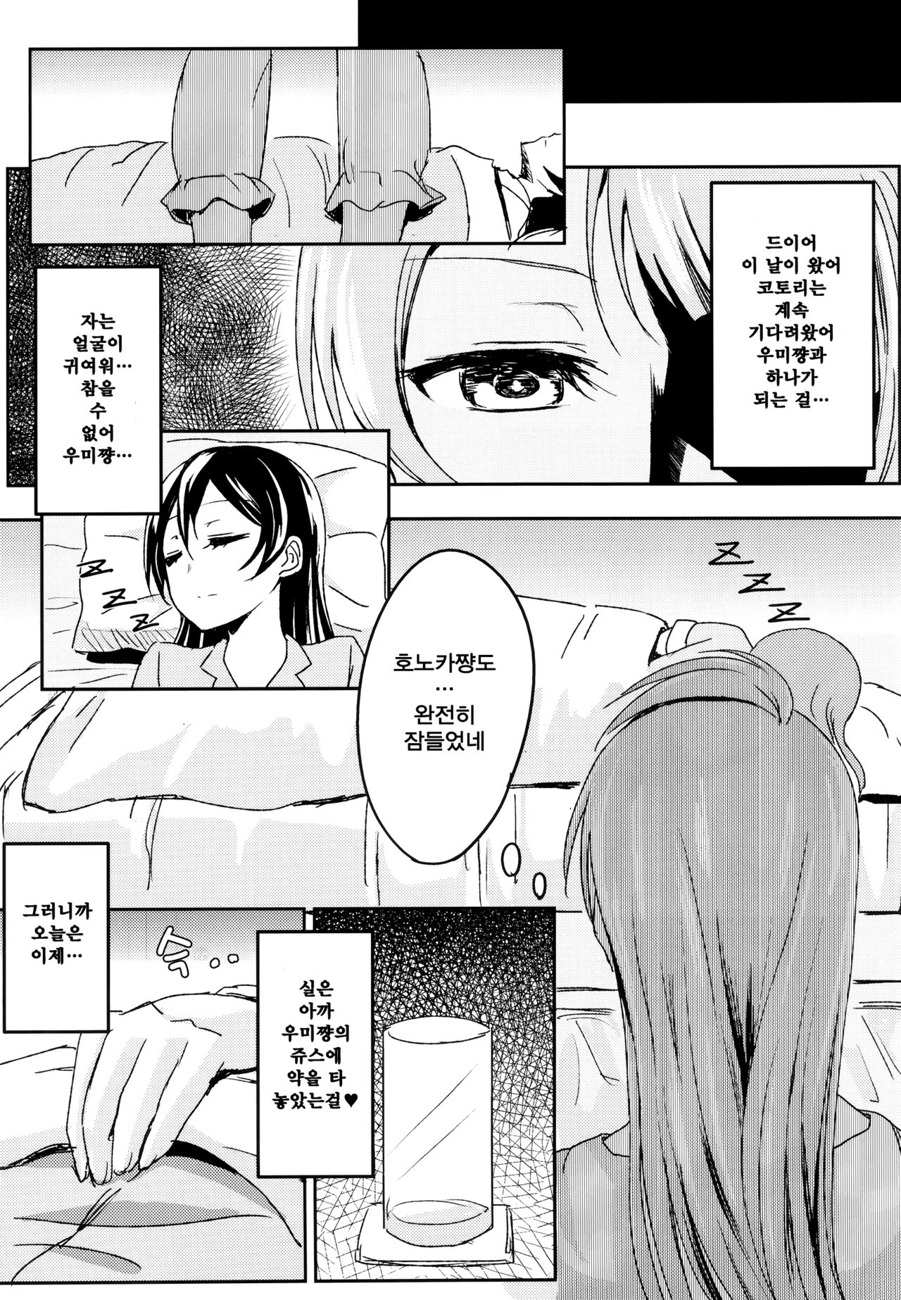 Sleeping Blue Sea page 9 full