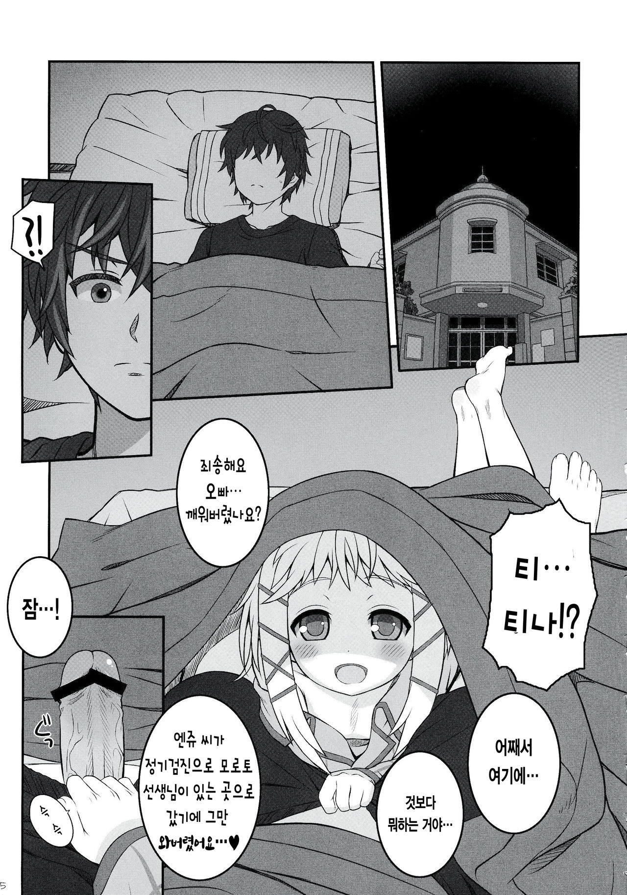 Tina to Chucchu suru Hon | 티나랑 츄츄하는 책 page 4 full
