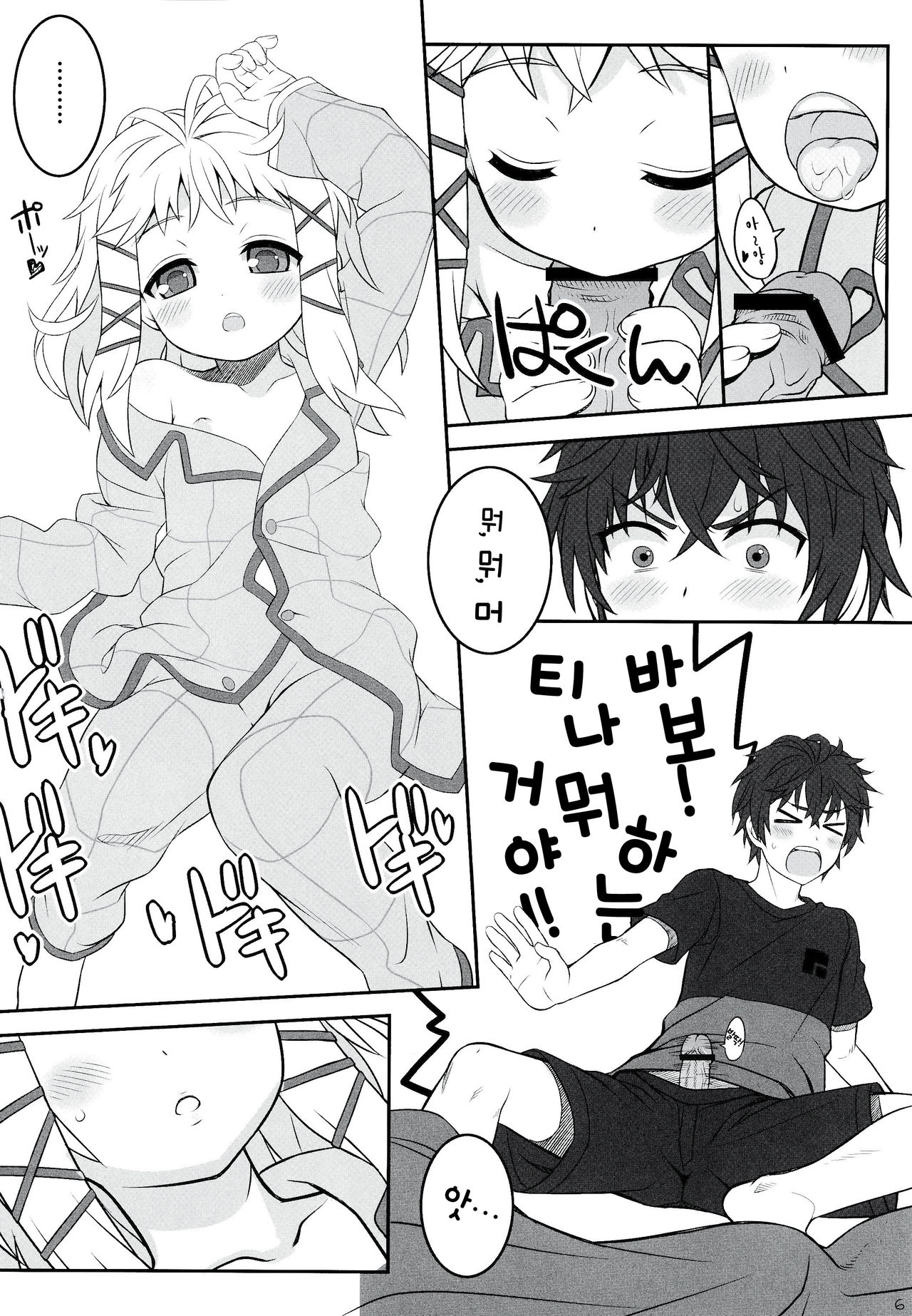 Tina to Chucchu suru Hon | 티나랑 츄츄하는 책 page 5 full