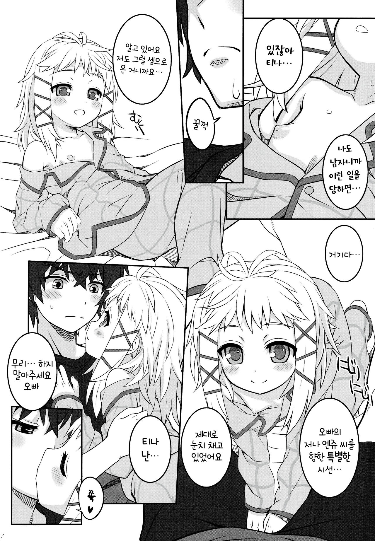 Tina to Chucchu suru Hon | 티나랑 츄츄하는 책 page 6 full