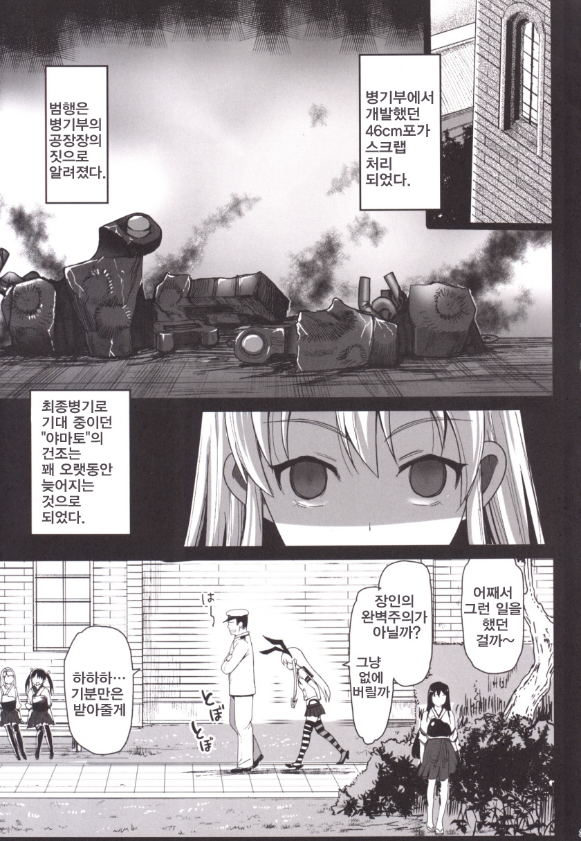 Akuochi Shimakaze 4 ~Ero Shokushu ni Otosareru Kanmusu~ page 4 full