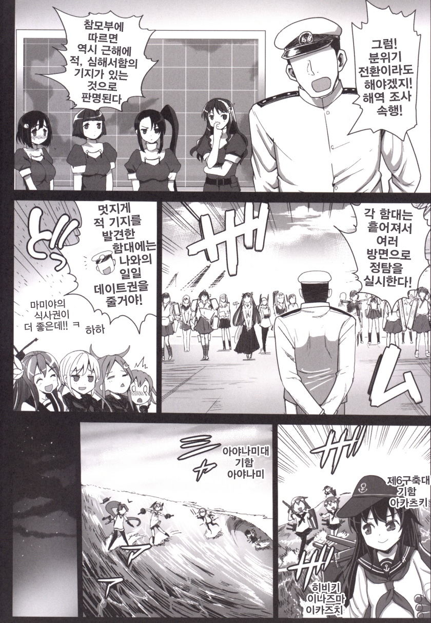 Akuochi Shimakaze 4 ~Ero Shokushu ni Otosareru Kanmusu~ page 5 full