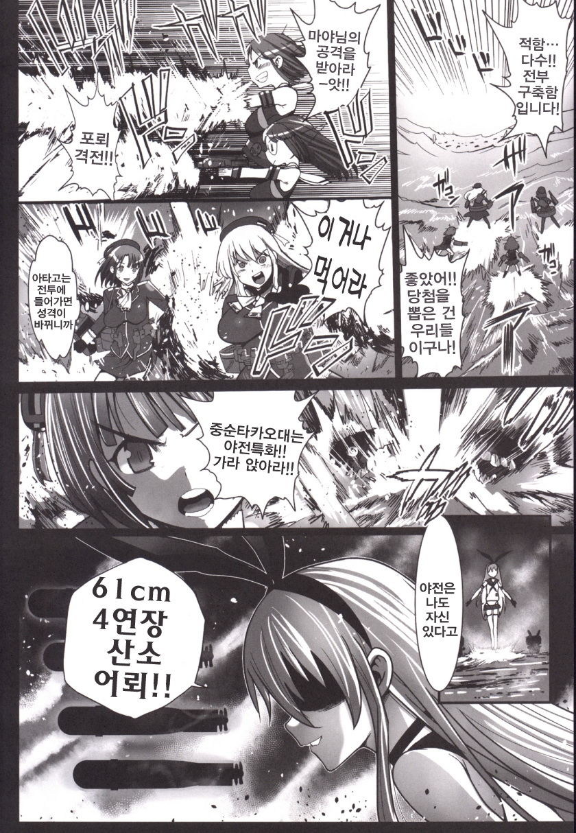 Akuochi Shimakaze 4 ~Ero Shokushu ni Otosareru Kanmusu~ page 7 full