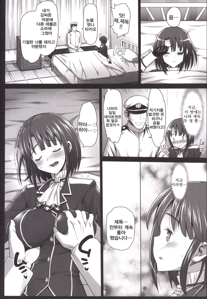Akuochi Shimakaze 4 ~Ero Shokushu ni Otosareru Kanmusu~ page 9 full