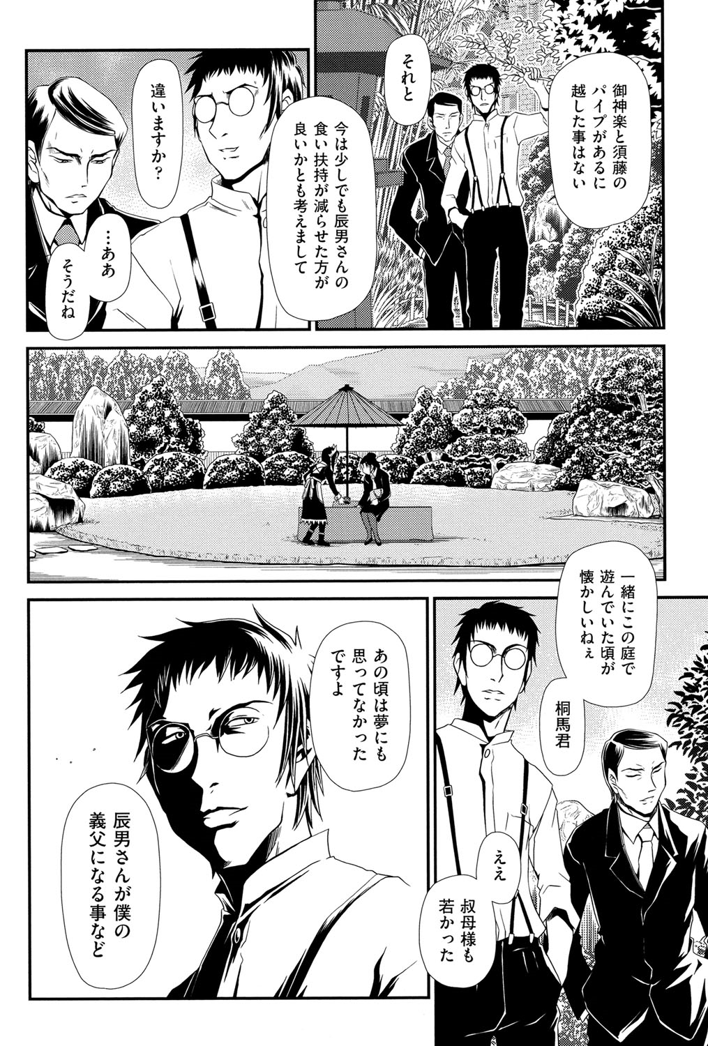 Reigetsu page 7 full