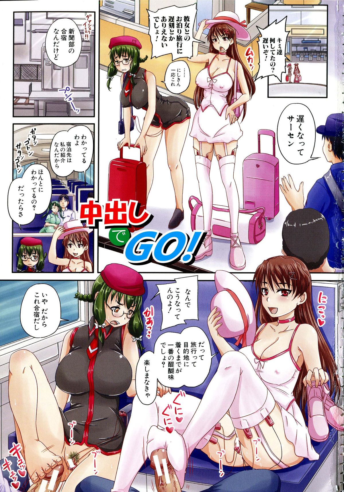 Kihon Muryou Kanojo NG Nashi page 6 full