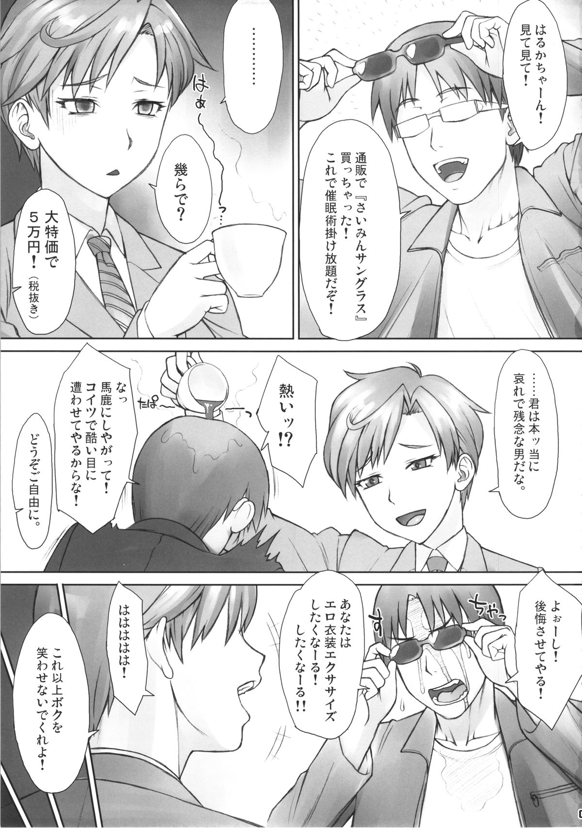 Saimin Anji Uranus-san page 4 full