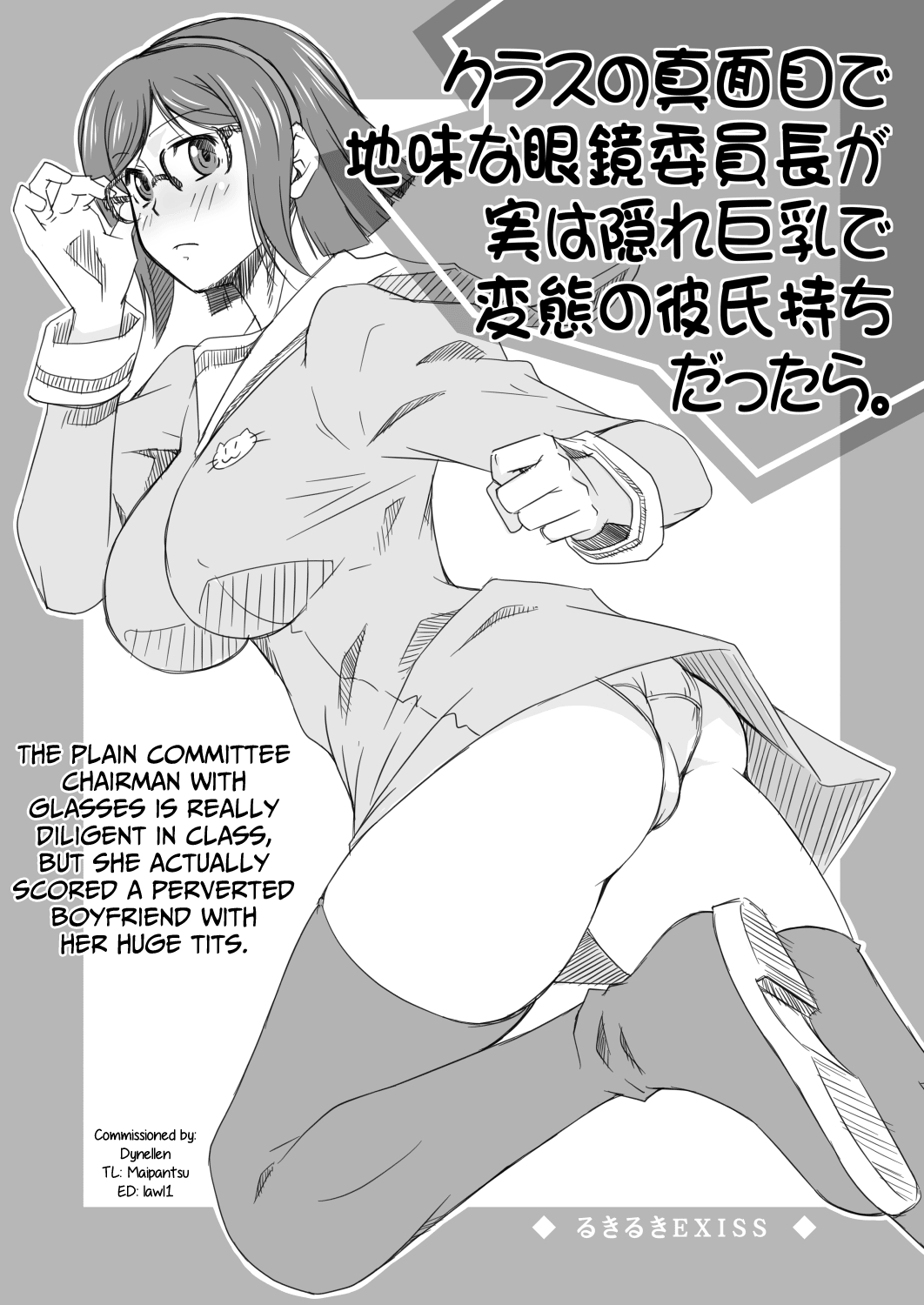 Tonari no Megane Iincho- page 3 full
