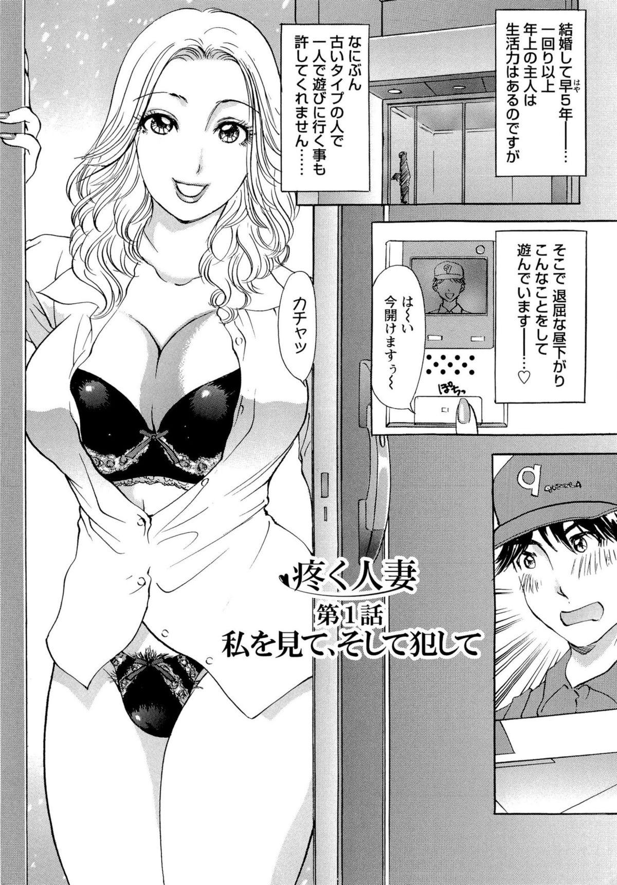 Uzuku Hitozuma page 6 full