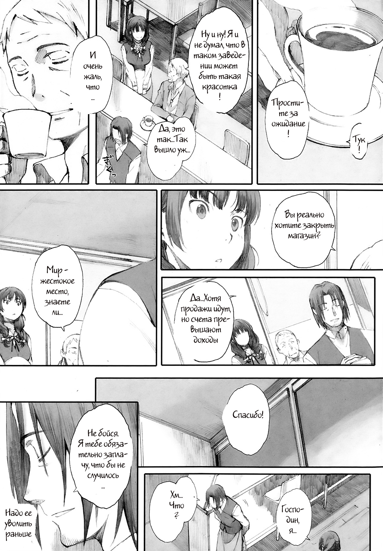 Hitoya no Tori | Caged Bird page 5 full