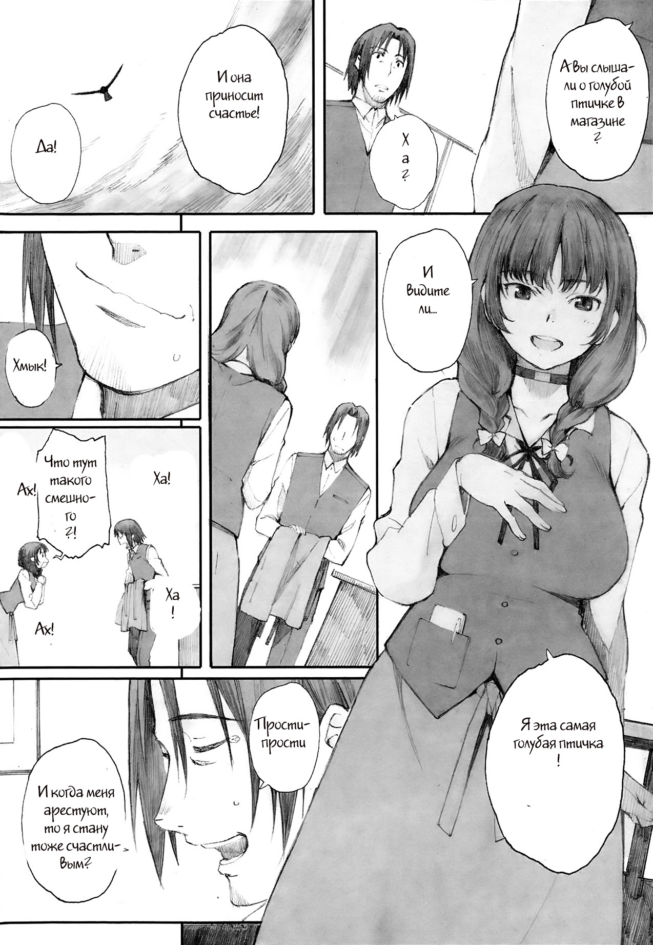 Hitoya no Tori | Caged Bird page 6 full