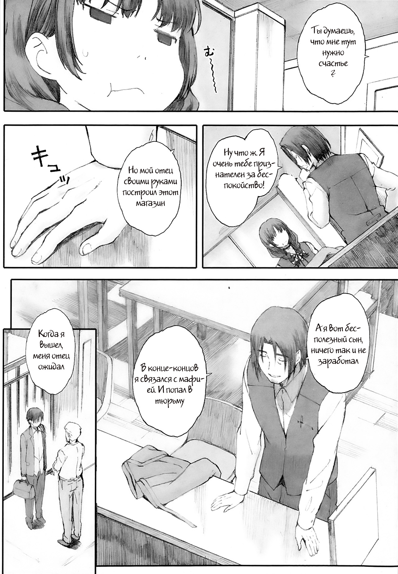 Hitoya no Tori | Caged Bird page 7 full