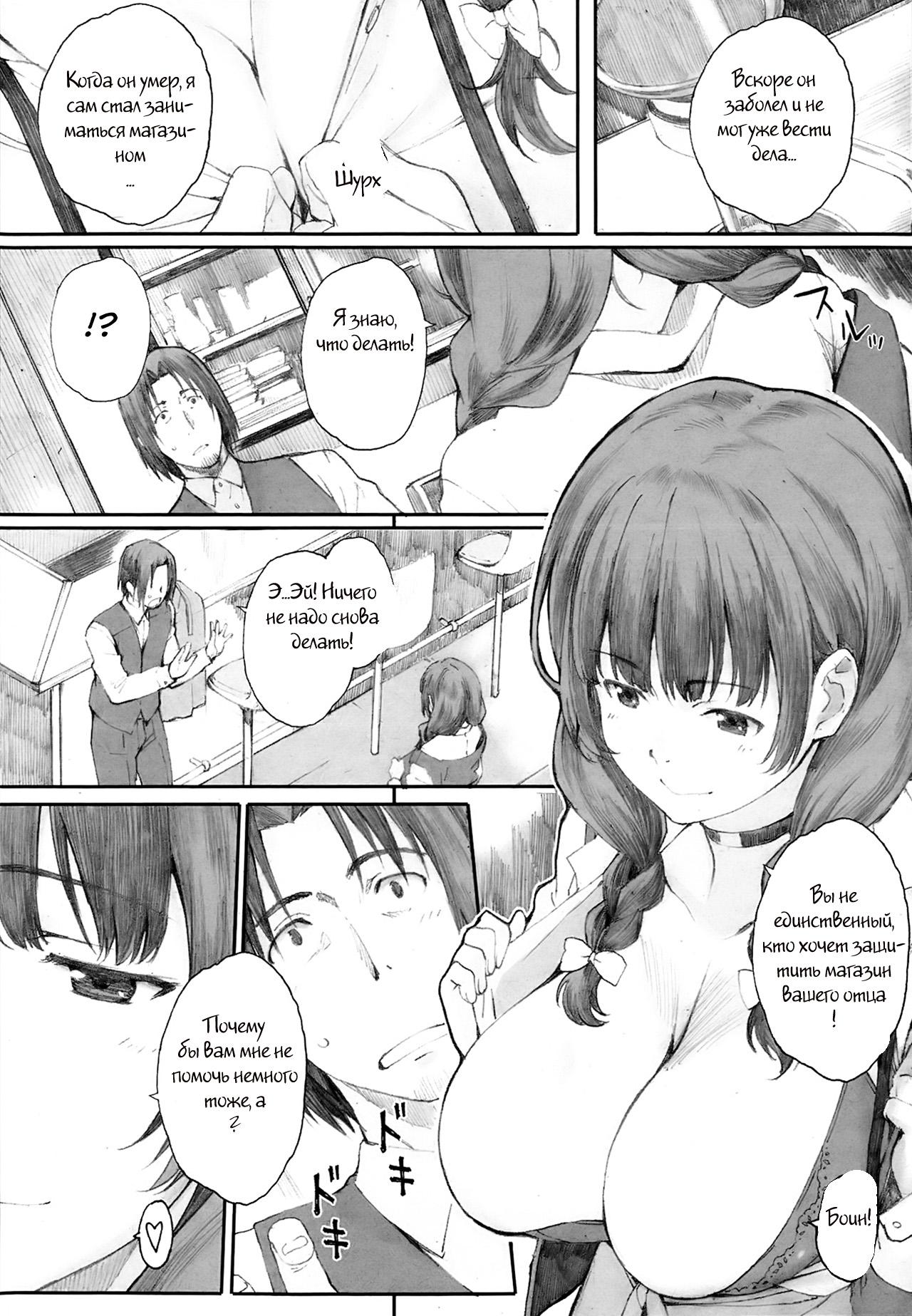 Hitoya no Tori | Caged Bird page 8 full