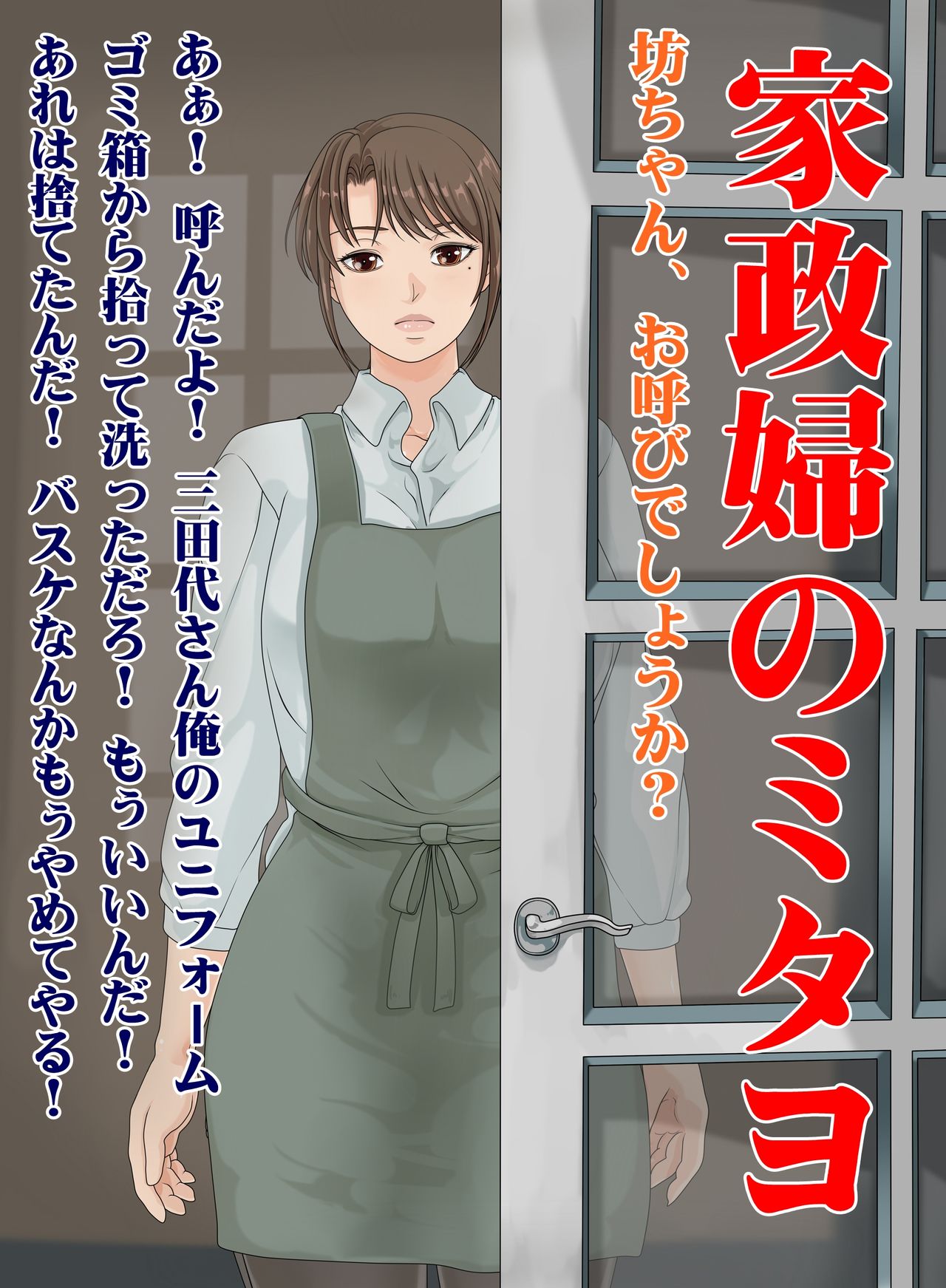 Kaseifu no Mitayo page 2 full