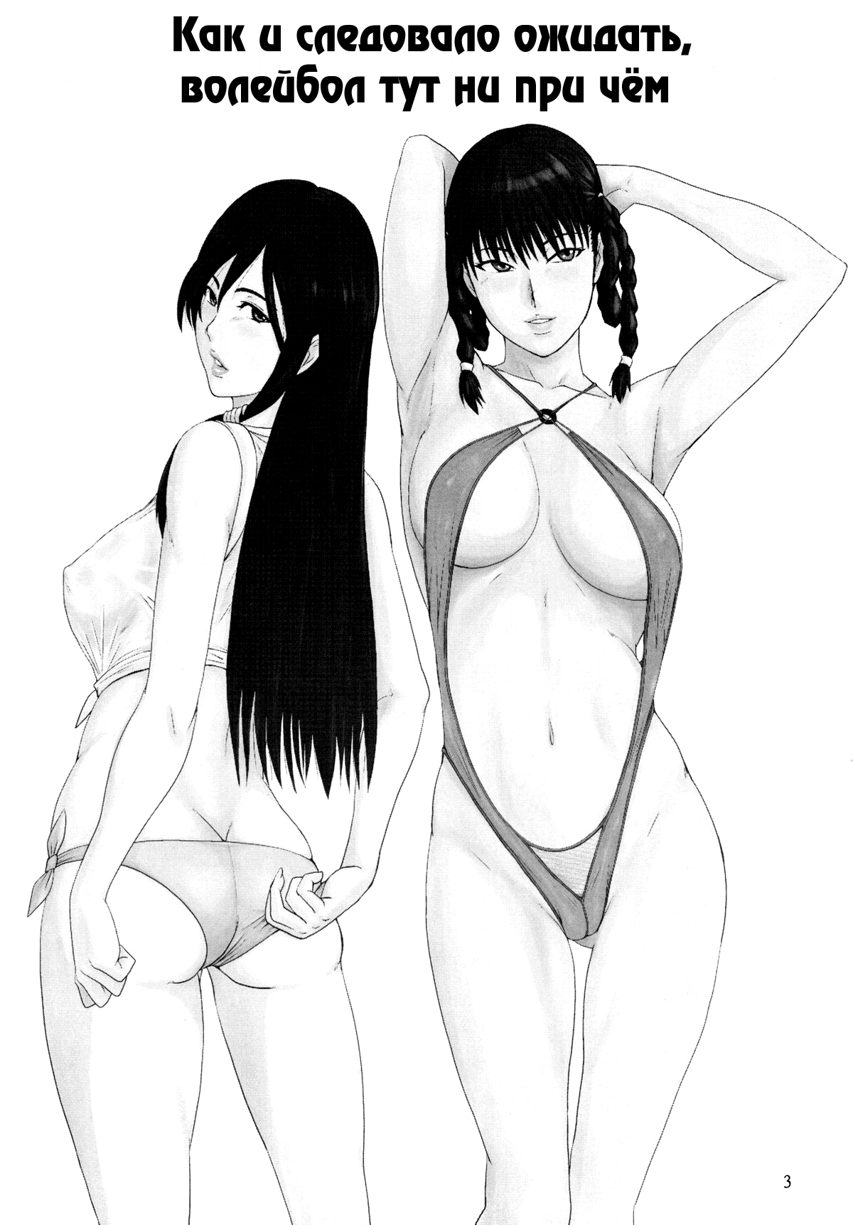 Yappari Volley Nanka Nakatta | As Expected, This Has Nothing to do with Volleyball page 2 full