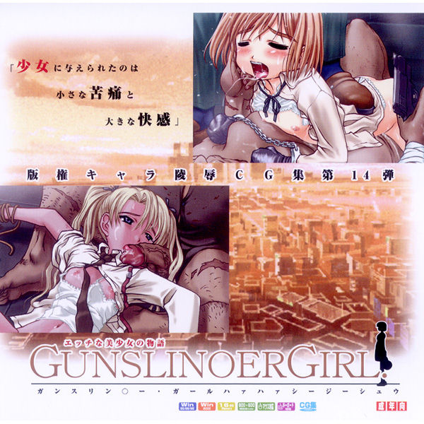 Hanken Chara Shokushu Ryoujoku CG Shuu No. 014!! Gunslin○er Girl HaaHaa CG Shuu page 1 full