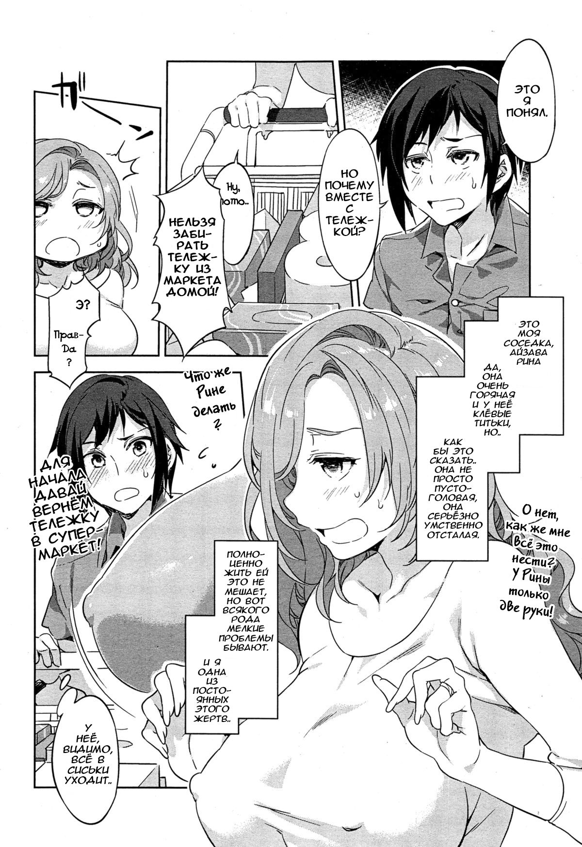 Tonari no Rina-san | Моя соседка Рина page 2 full