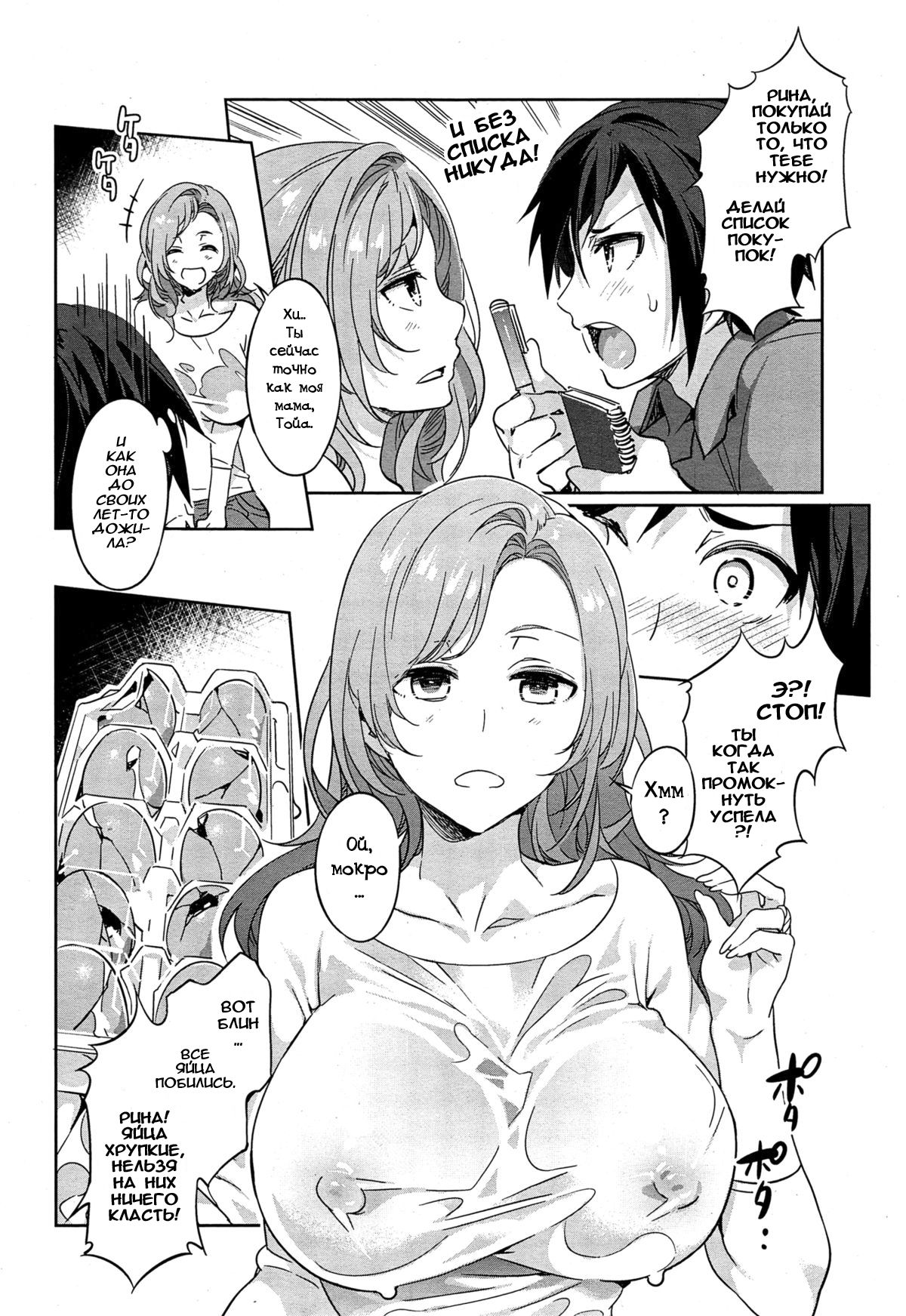 Tonari no Rina-san | Моя соседка Рина page 4 full