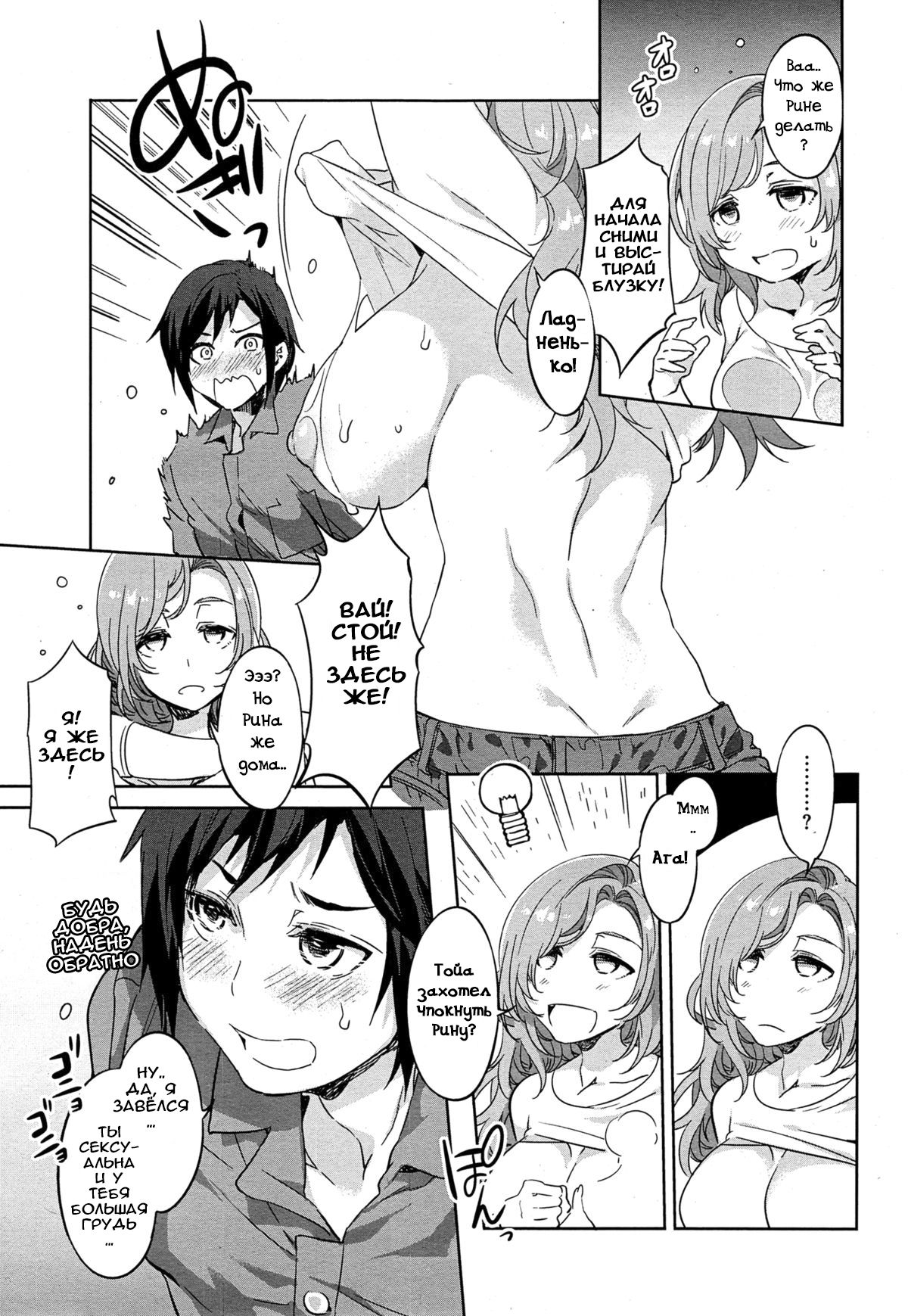 Tonari no Rina-san | Моя соседка Рина page 5 full
