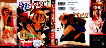 Shall We Game? cover
